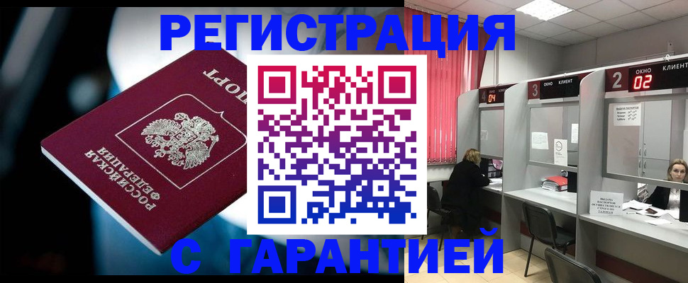 купить прописку в Горнозаводске